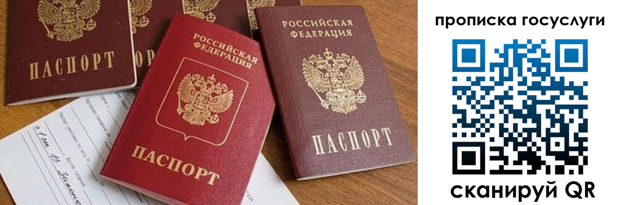 прописка ребенка в Астраханской области