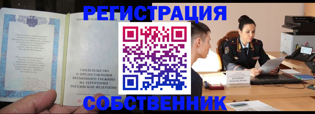 временная прописка в Астраханской области