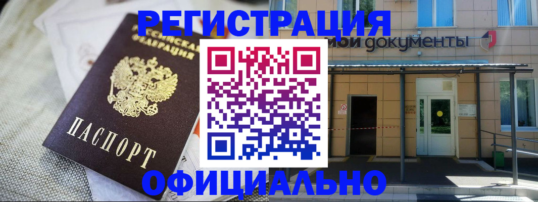 временная регистрация недорого в Астраханской области