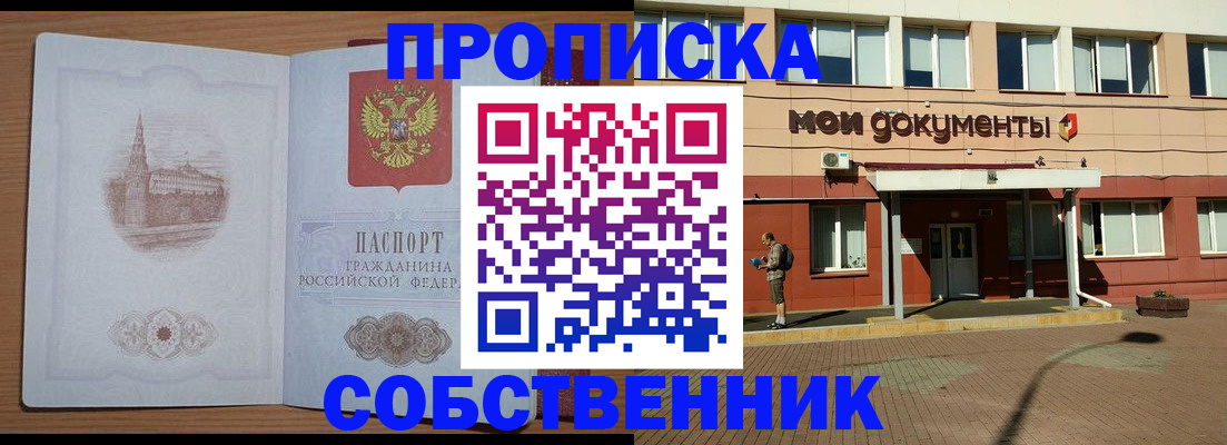 прописка для школы в Астраханской области